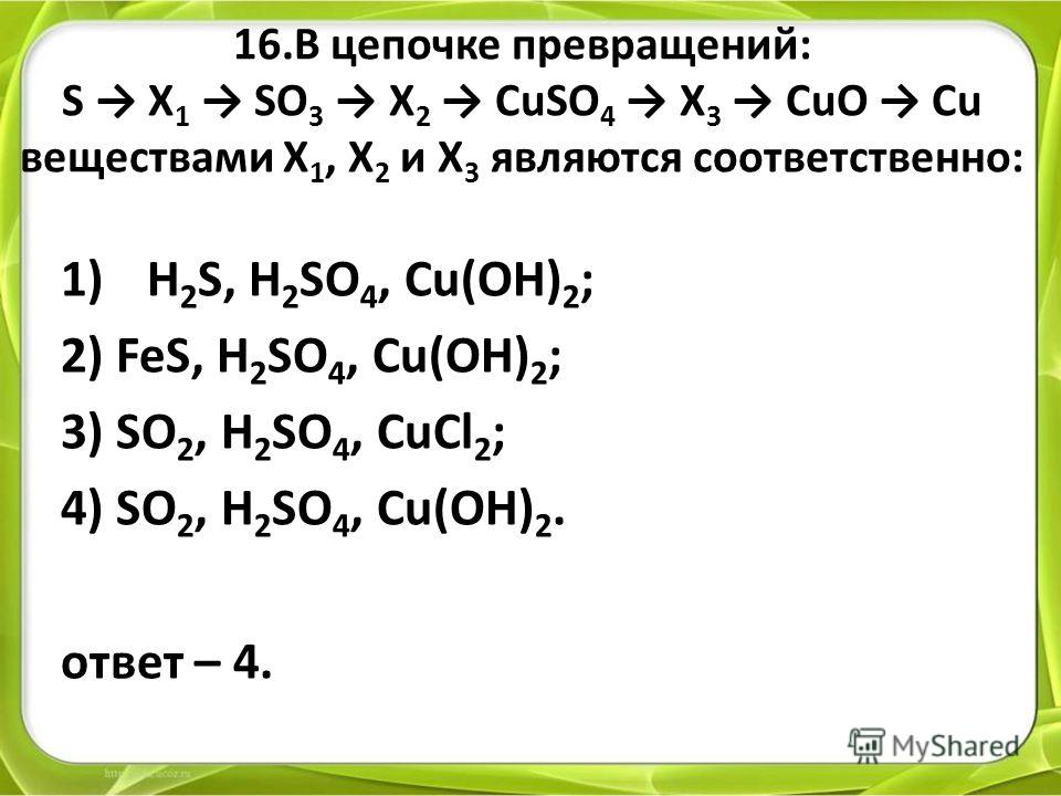 В схеме превращений so2