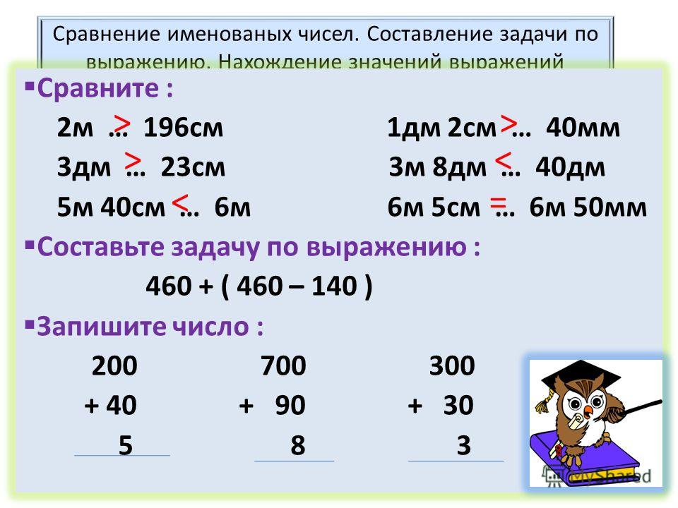 1 по числам например 1. Задачи на составление выражений 3 класс. Задачи по математике 2 класс см дм мм м. Сравнение числовых выражений задания. Задачи на сантиметры и дециметры для 2 класса.