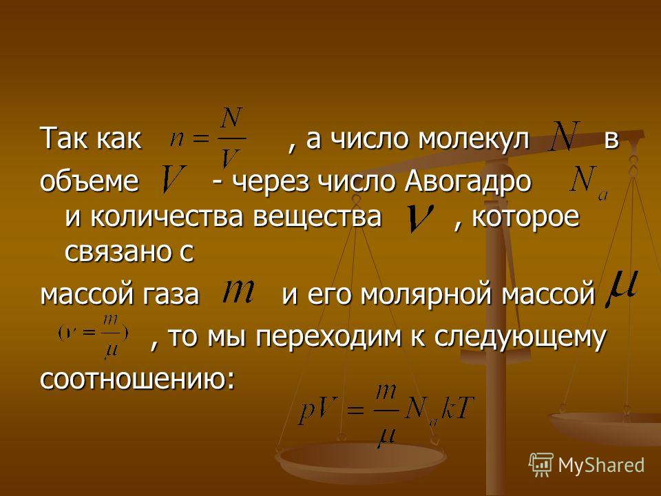 Молекулярное количество вещества. Число молекул формула нахождения через объем. Как найти число частиц газа. Формула объема газа в химии через массу. Как найти количество вещества и количество молекул.