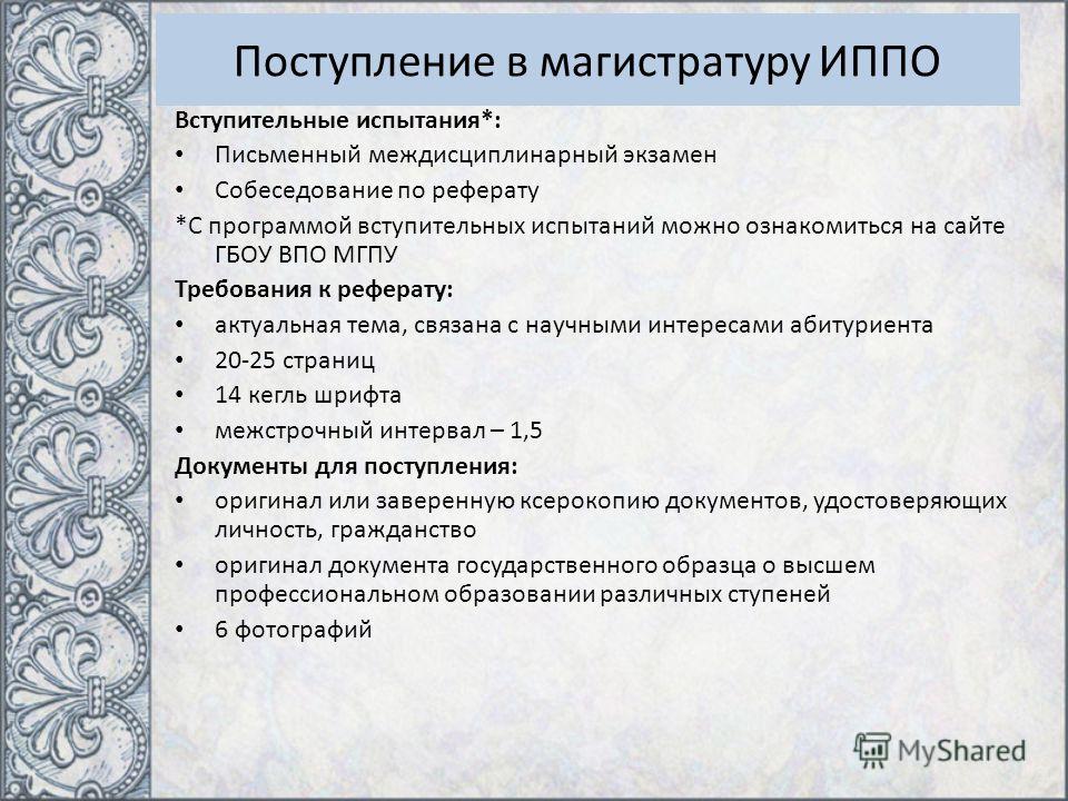 Как подготовиться к вступительным экзаменам в магистратуру. Тесты психолога при приеме на работу. Вступительные испытания в психологический. Тест по педагогике для поступления. Тест при поступлении.