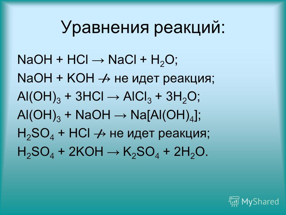 Какому типу химической реакции соответствует схема уравнения 1б koh hno3 kno3 h2o