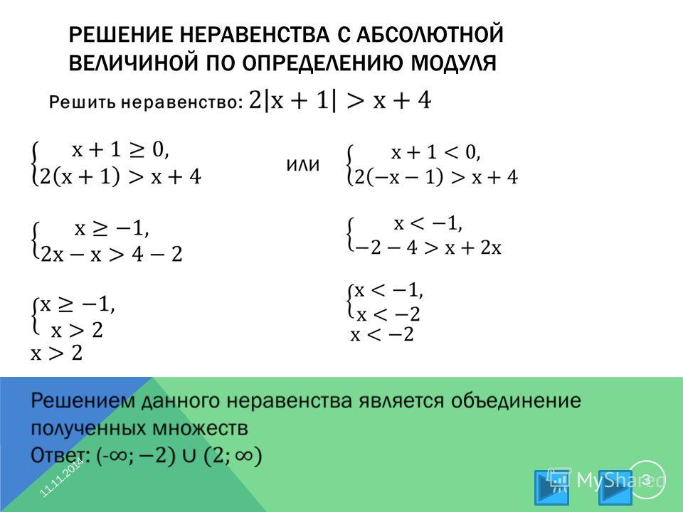 Презентация неравенства с модулем 8 класс