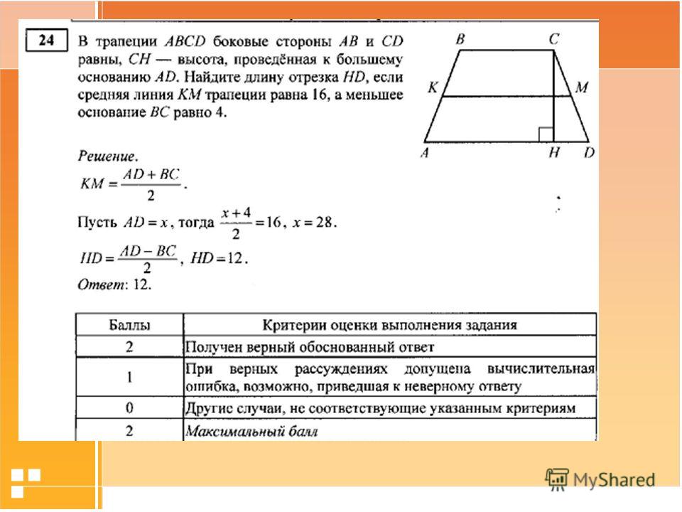 Abcd трапеция используя данные указанные на рисунке найдите большее основание трапеции площадь acd