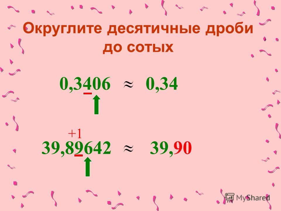 Округлить число до десятков метров