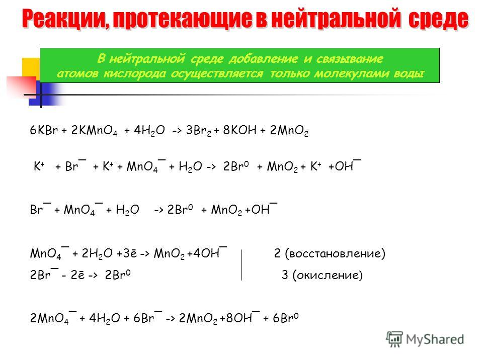 Используя метод электронного баланса составьте уравнение реакции схема которой mno2 hbr