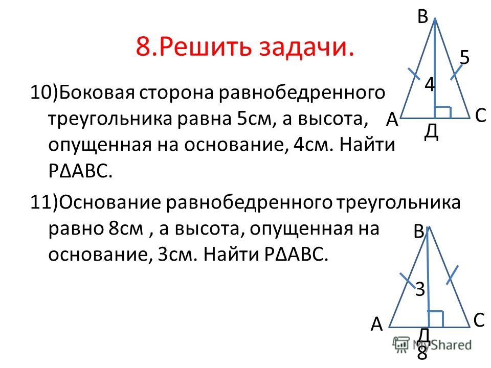 Основание равнобедренного прямоугольного треугольника