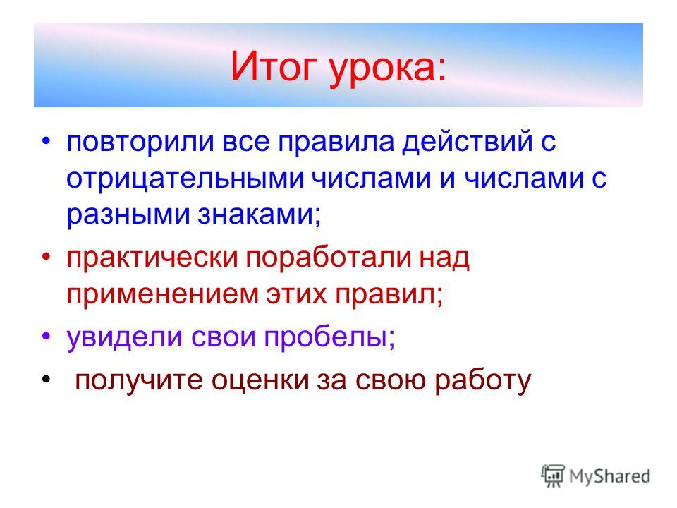 Правила увидите. Правила работы с положительными и отрицательными числами. Правила действий с отрицательными. Отрицательное сравнение примеры.