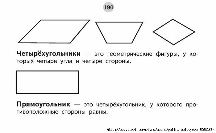 Рассмотри фигуры изображенные на рисунке обведи номера всех четырехугольников которые имеют прямой