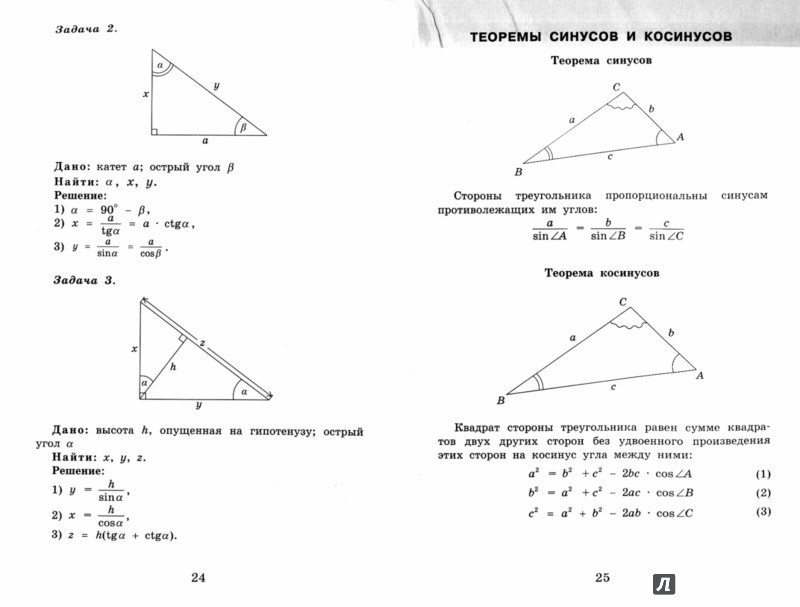 Теорема синусов и косинусов огэ. Формулы геометрии для ОГЭ 9 класс. Формулы за 9 класс ОГЭ геометрия. Геометрия для ОГЭ 9 класс шпаргалка. Формулы ОГЭ математика 9 класс геометрия.