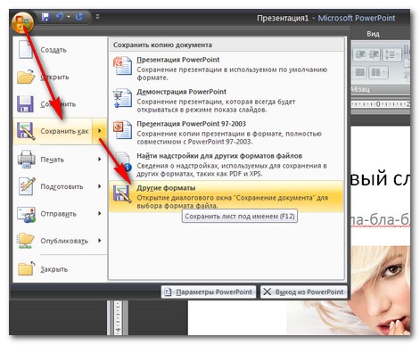 Перевод презентации из pdf в powerpoint онлайн