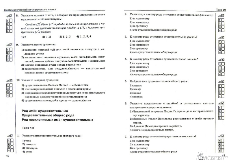 Итоговая контрольная работа по русскому пятый класс. Тест по русскому языку 5 класс. Тест 5 и русский язык. Тесты по русскому языку 5 класс ладыженская.