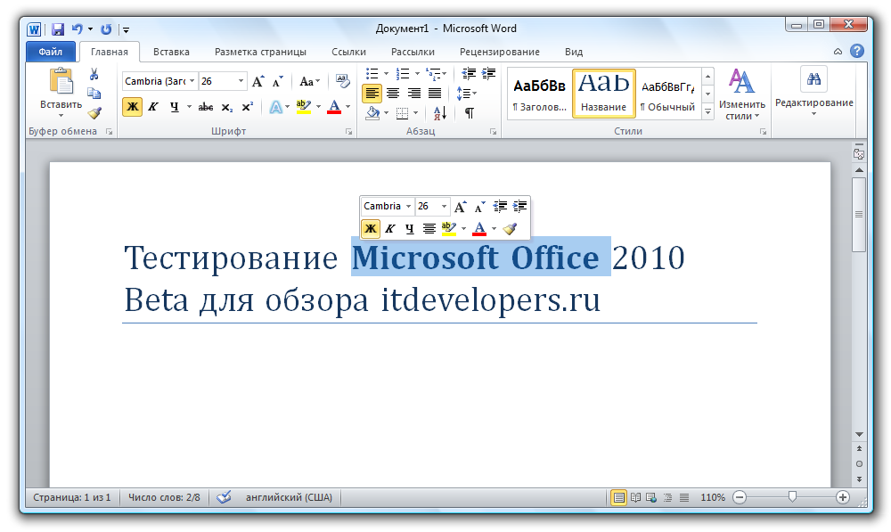 Ворд велл. Текстовый процессор Word 2010. Microsoft Office 2010 ворд. MS Office 2010 Интерфейс. Текстовый редактор Word 2010.