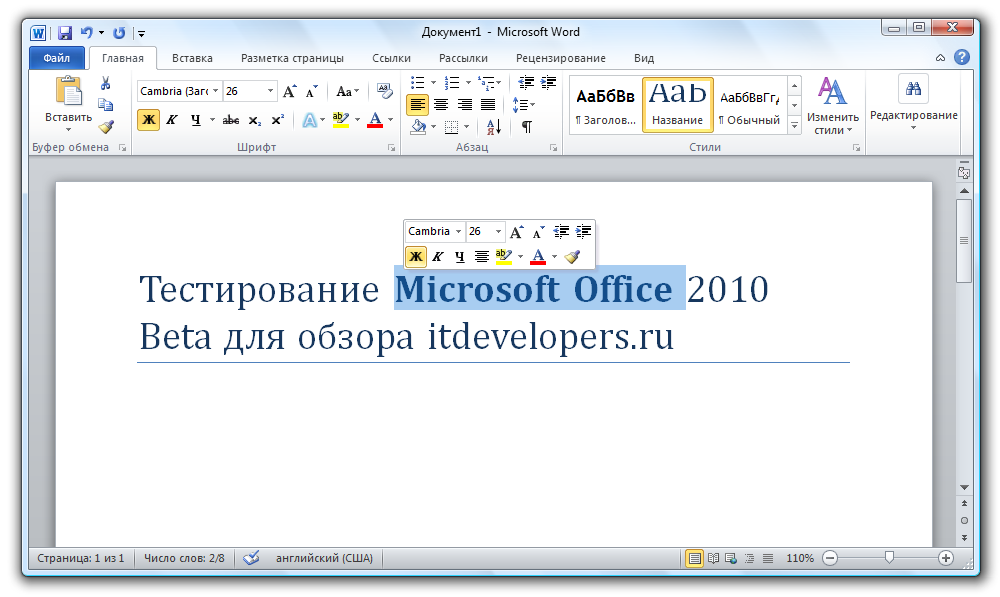 Бесплатный ворд на русском языке. Microsoft Office Word Интерфейс. Текстовый процессор Word 2010. Майкрософт офис ворд 2010. MS Office 2010 Интерфейс.