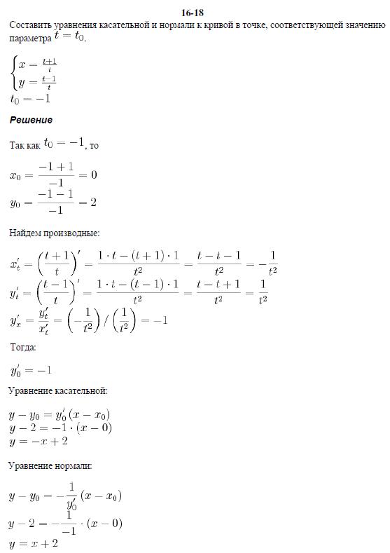 Найти уравнение касательной и нормали к кривой. Уравнение касательной и уравнение нормали. Уравнение касательной и нормали к Кривой в точке. Составьте уравнение касательной и нормали к Кривой. Уравнение нормали к Кривой в точке.