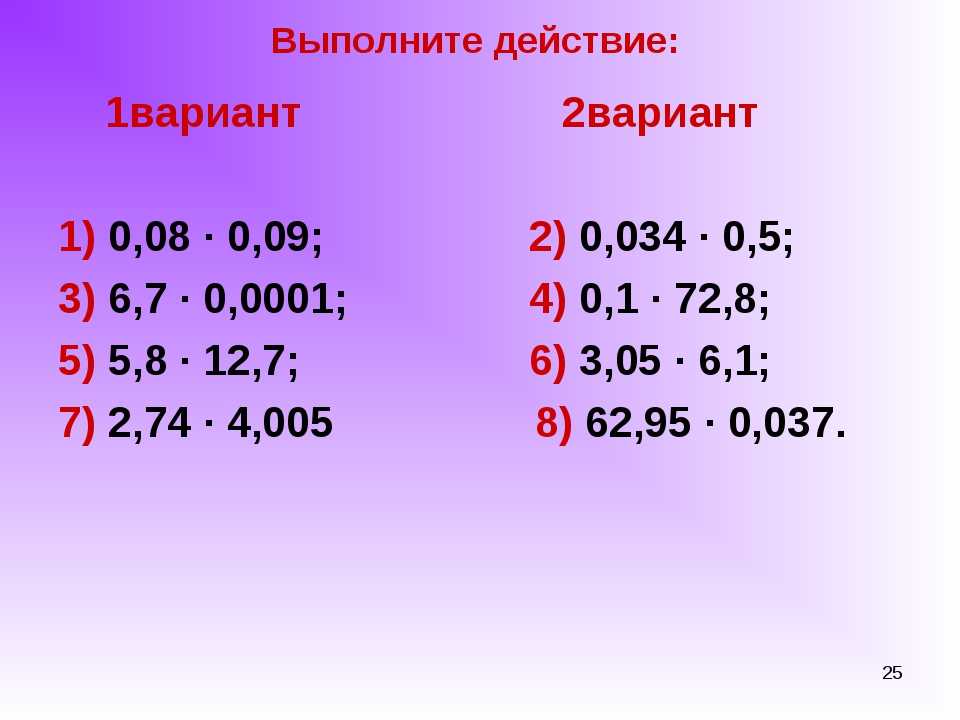 Презентация 5 класс математика повторение за год