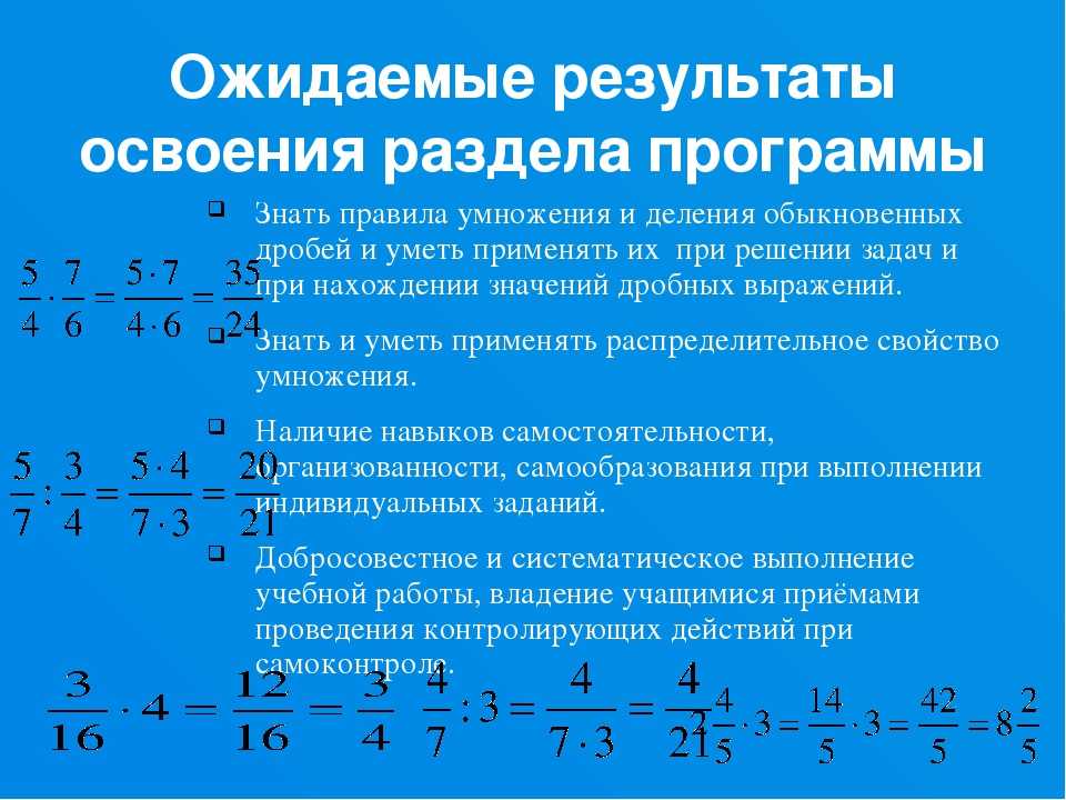 Деление и деление обыкновенных дробей презентация