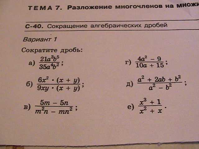 Презентация сокращение алгебраических дробей 7 класс мордкович