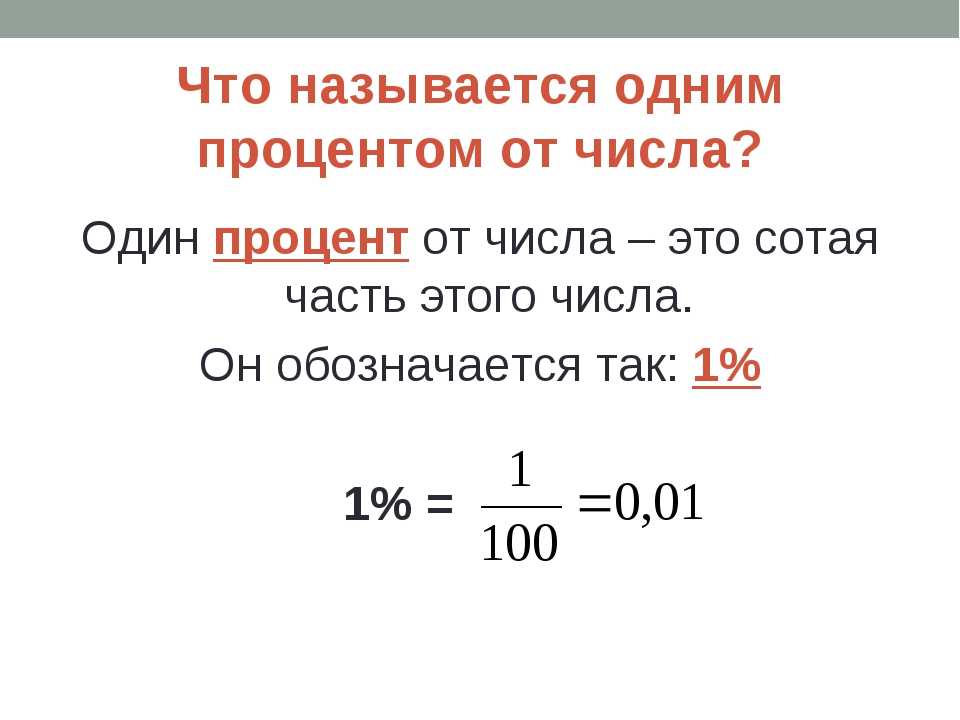 Схема как считать проценты