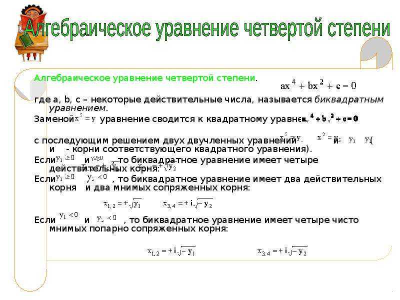 Метод феррари для решения уравнений четвертой степени