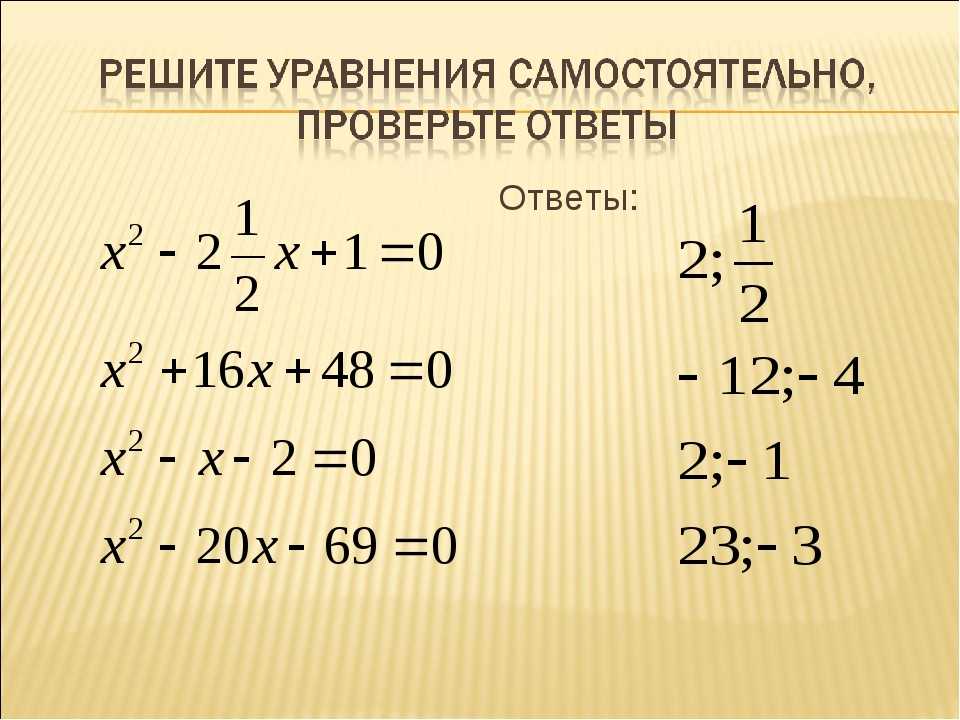 Самостоятельная работа дискриминант 8 класс алгебра. Квадратное уравнение 8 класс Алгебра. Квадратные уравнения 8 класс. Алгебра квадратные уравнения 8 класс объяснение. Сложные квадратные уравнения.