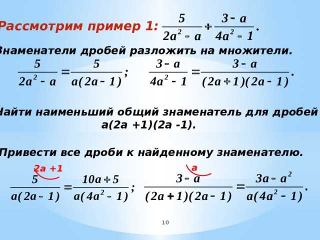 Алгебраические дроби и их свойства 7 класс никольский презентация