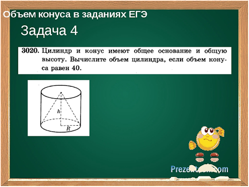 Урок объем конуса 11 класс атанасян презентация