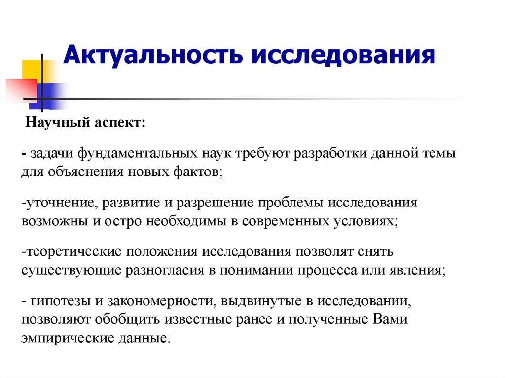 Актуальность значимость темы в теоретическом и практическом плане