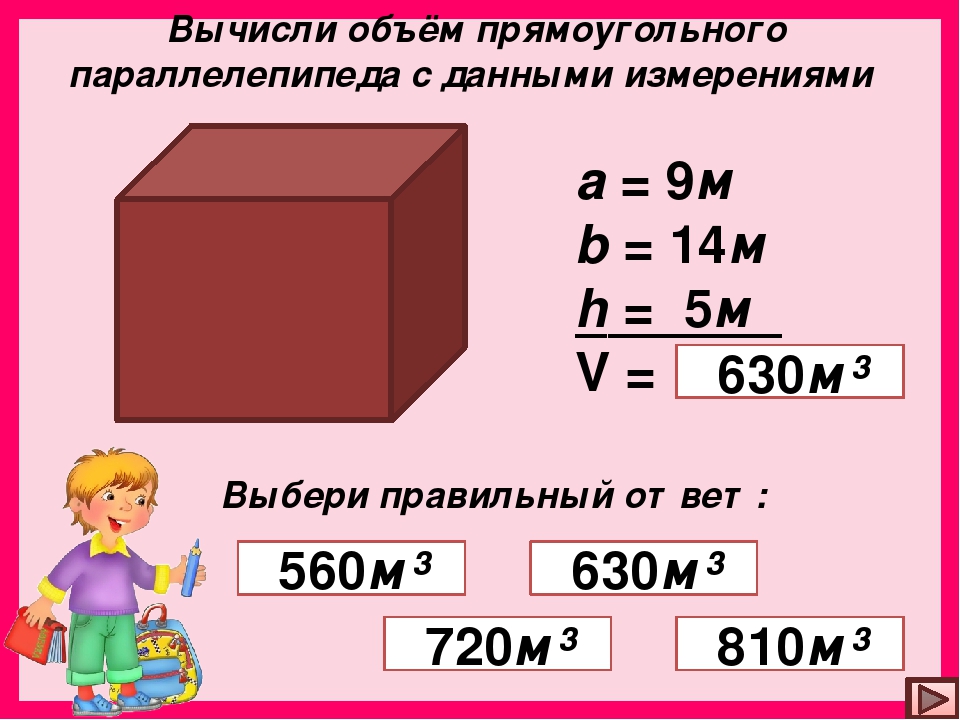 1 куб метр в дециметрах. Как найти объем в куб м. Куб см в куб м. Объем прямоугольного. Как вычислить объем прямоугольного параллелепипеда.