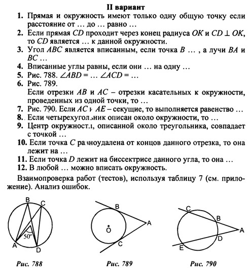 Контрольная по геометрии по теме окружность. Геометрии 8 класс окружность Атанасян. Геометрия 7 класс касательная к окружности. Окружность 8 класс геометрия. Задания по геометрии 8 класс.