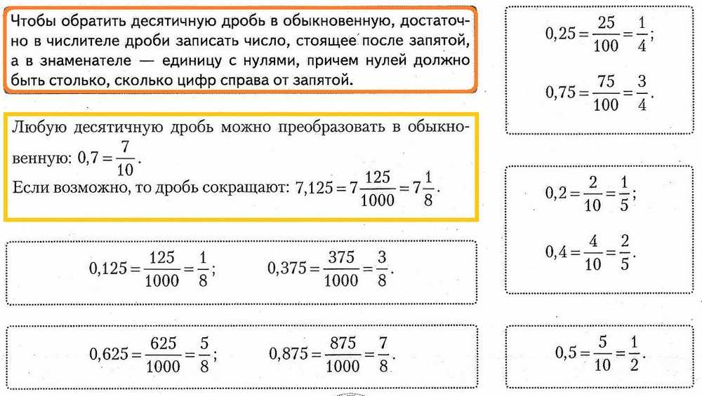 7 перевести в обыкновенную дробь