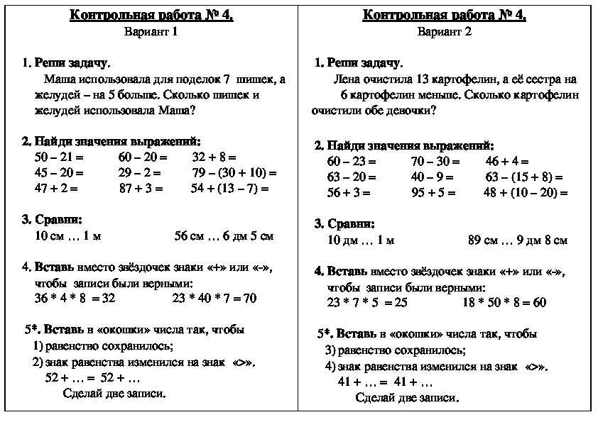 Поурочный план по математике 3 класс контрольная работа 3