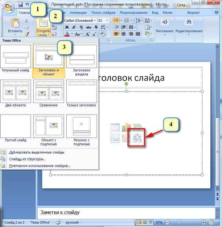 Как сделать формат в презентации