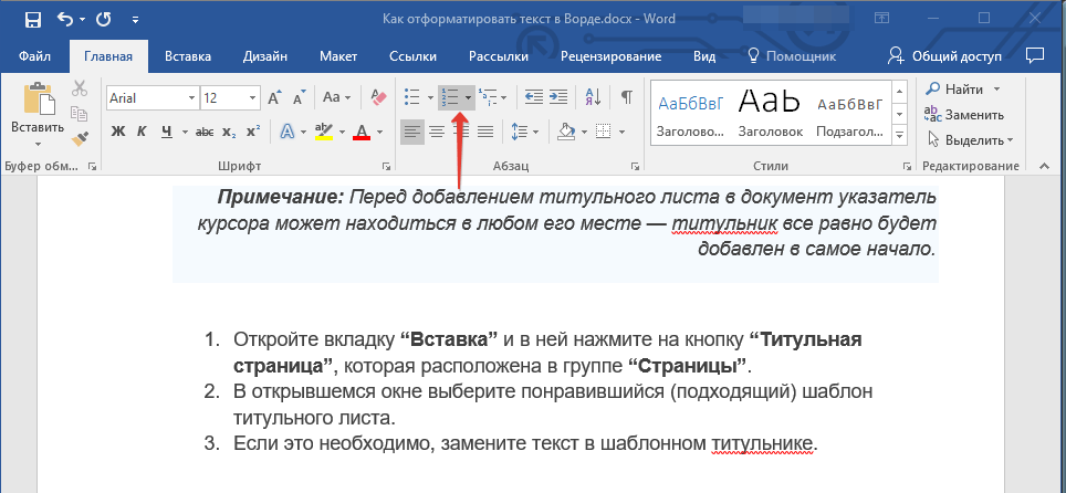 Наберите текст в соответствии с образцом настройка формата выделенных символов