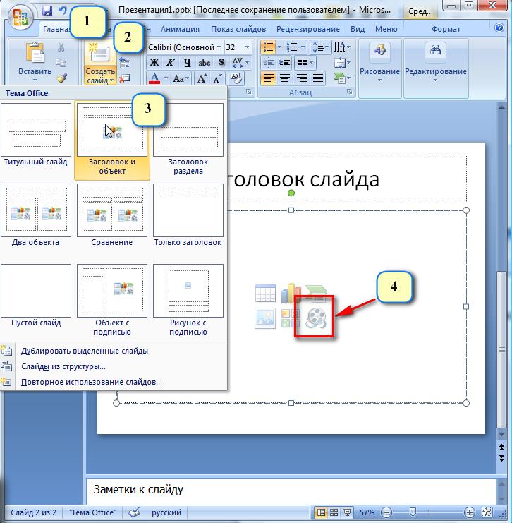 Как пдф презентацию открыть в powerpoint онлайн