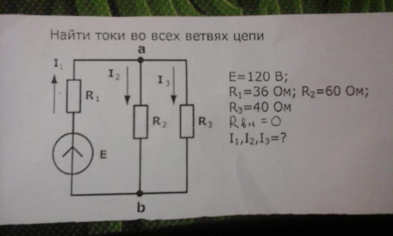 Найти токи в ветвях схемы