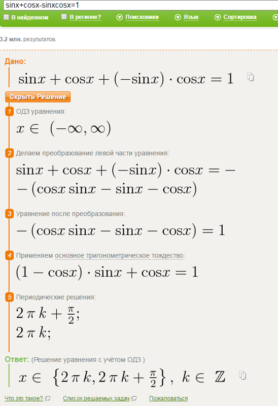 Cosx 3sinx 2 0. Кос х-1=0. Решить уравнение sinx=0. 2sinxcosx-2sinx-cosx+1 0. 2sinxcosx+sinx.