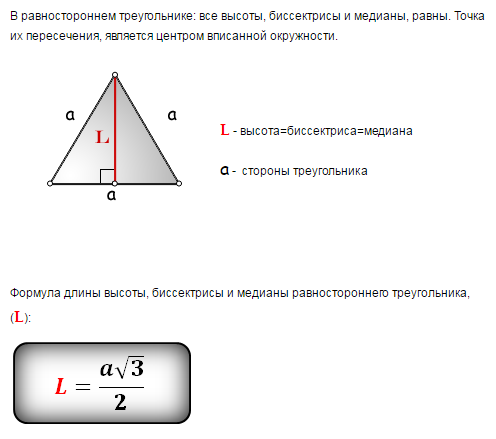 Высота правильного треугольника равна 3 найдите