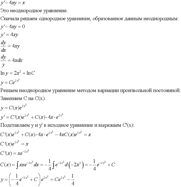 Найти общее решение общий интеграл уравнений