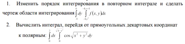 Изменить порядок интегрирования в повторном интеграле и сделать чертеж области интегрирования онлайн