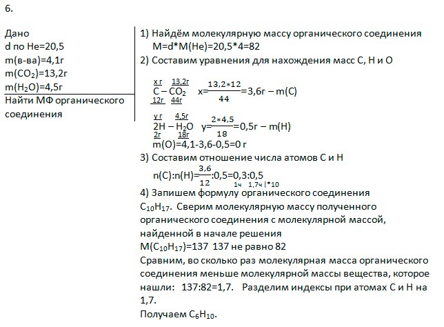 При сжигании образца органического вещества массой 5 22