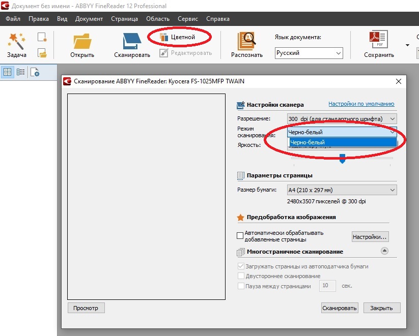 Ли скан. Как сделать цветной скан. Как сделать цветной скан документа. Двустороннее сканирование ABBYY FINEREADER. Как сделать цветное сканирование.