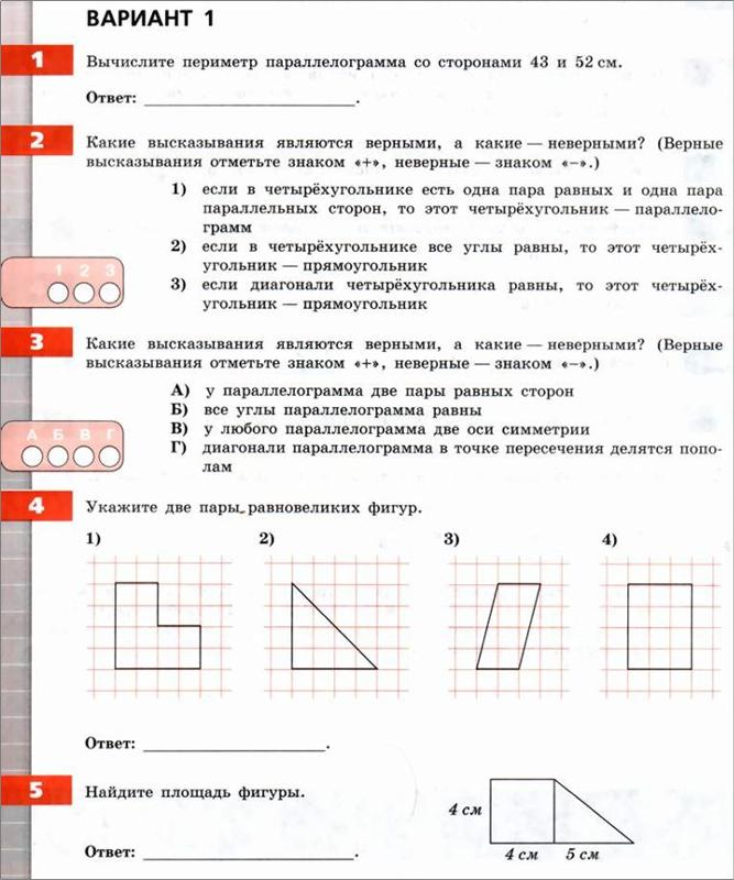 Какая из фигур на чертеже имеет больший периметр 2 класс