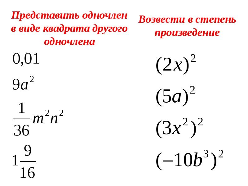 Возведение двучлена в степень 7 класс презентация макарычев