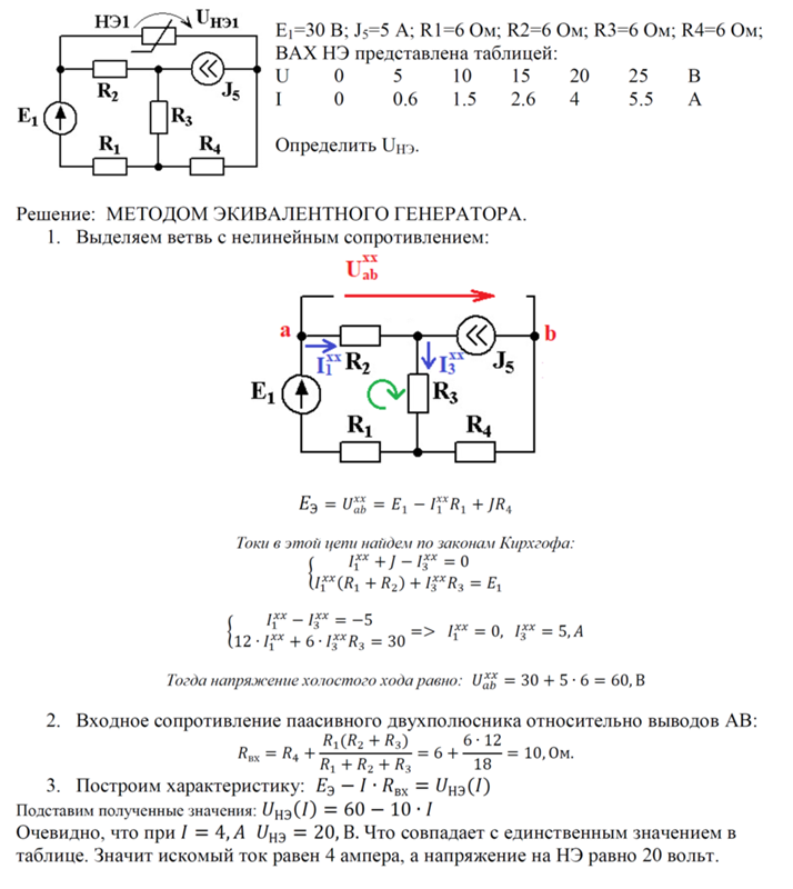 Задача по электротехнике с решениями и схемой