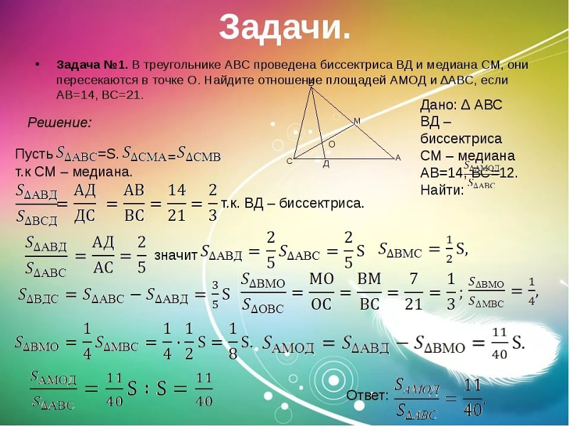 Ав 5 вс 15 найти ак. Уравнение биссектрисы угла между двумя прямыми. Уравнение биссектрисы треугольника. Пересечение медиан в треугольнике векторный. Решение задач по теме двойного угла.
