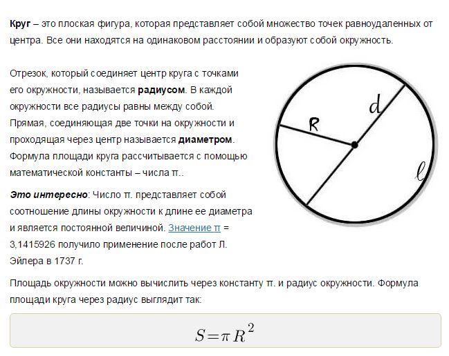 Диаметр окружности составляет