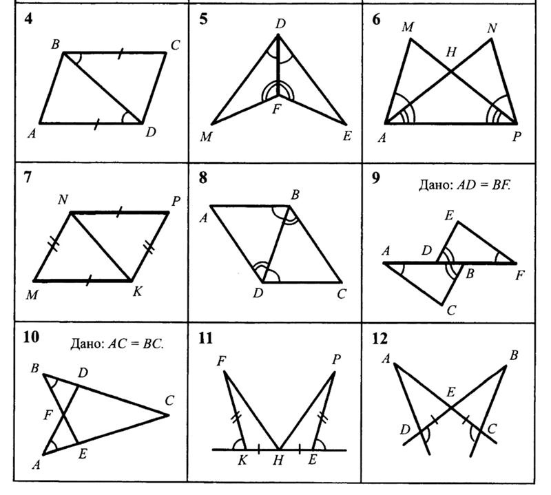 Признаки равенства треугольников картинки