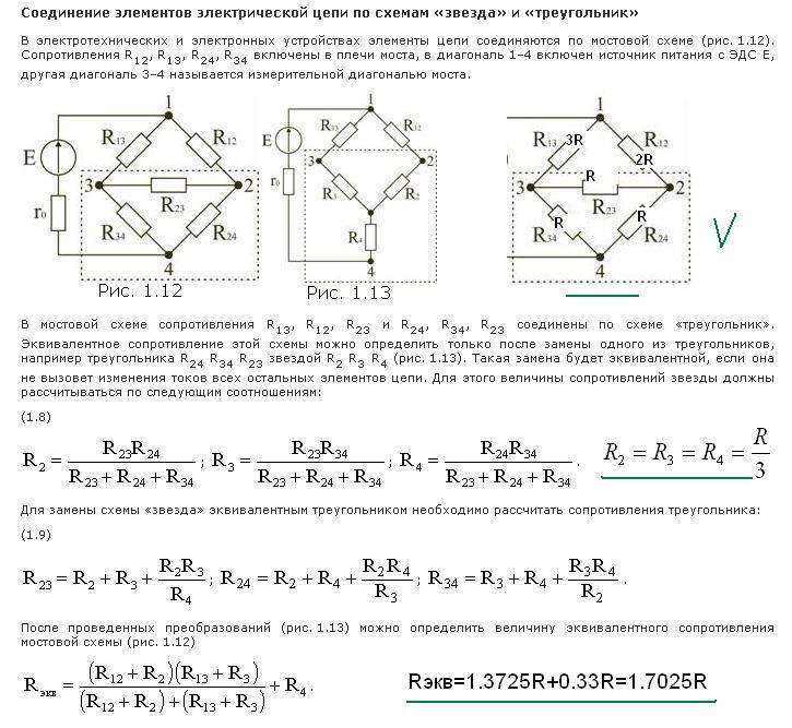 Мостовая схема сопротивлений