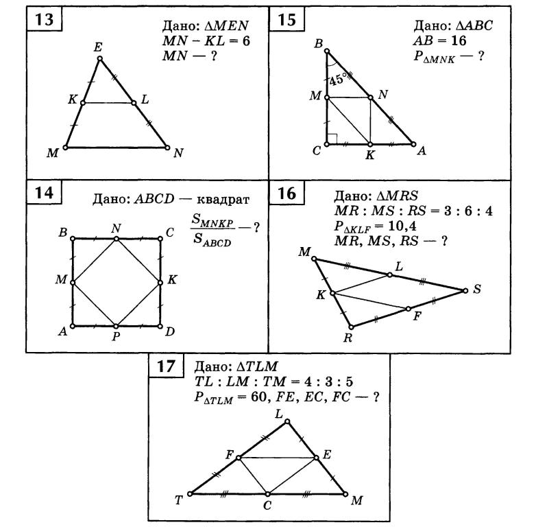 Задачи на готовых чертежах 8 класс геометрия атанасян подобие треугольников