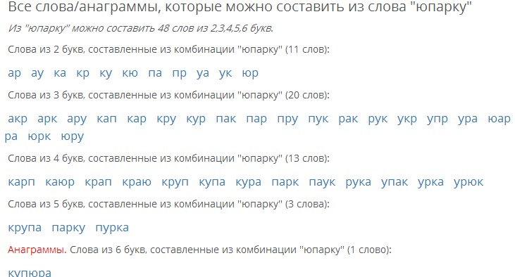 Какие слова можно составить из букв образец